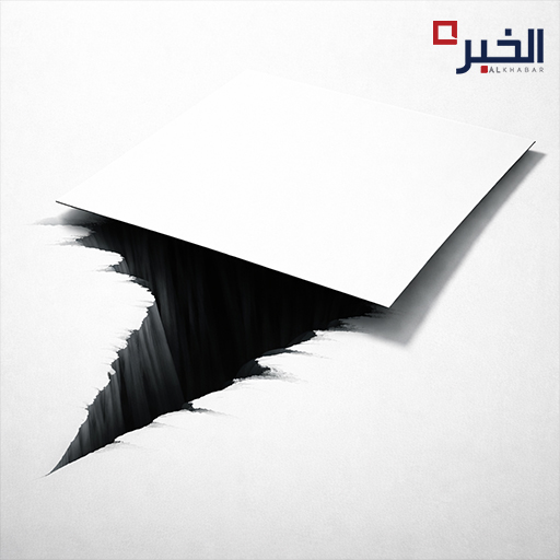 موازنةُ إنجاز… بفاتورةِ خداع