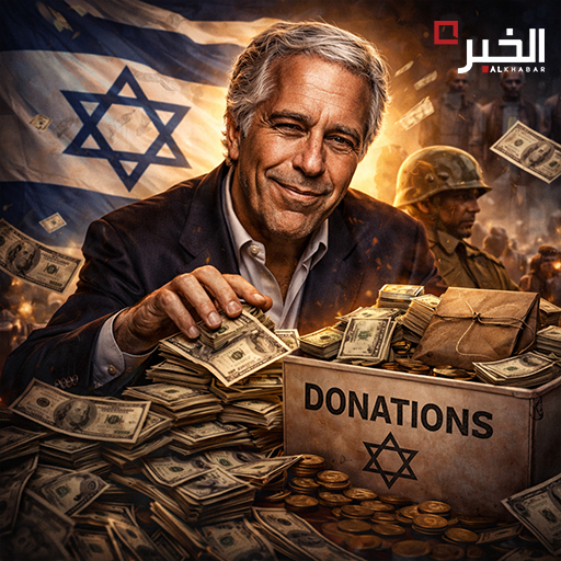 إبستين يفضح السوق: تبرّعاتٌ تُبيّض الجرائم وتُموّل إسرائيل