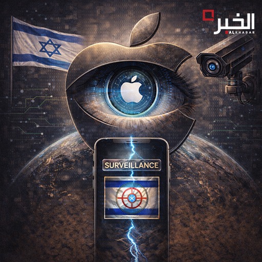 إسرائيل في قلب صفقة أبل: صمتٌ يُترجم… وبياناتٌ تُغري العسكر